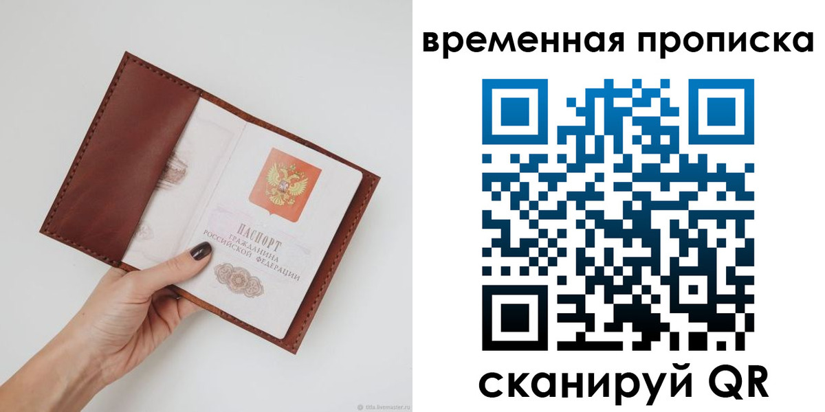временная прописка в Стародубе